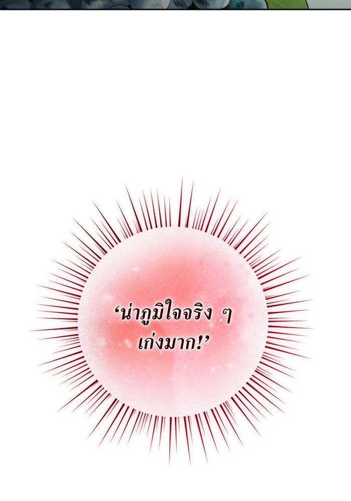 ชิงชีวิตพลิกลิขิตชะตา - หน้า 87