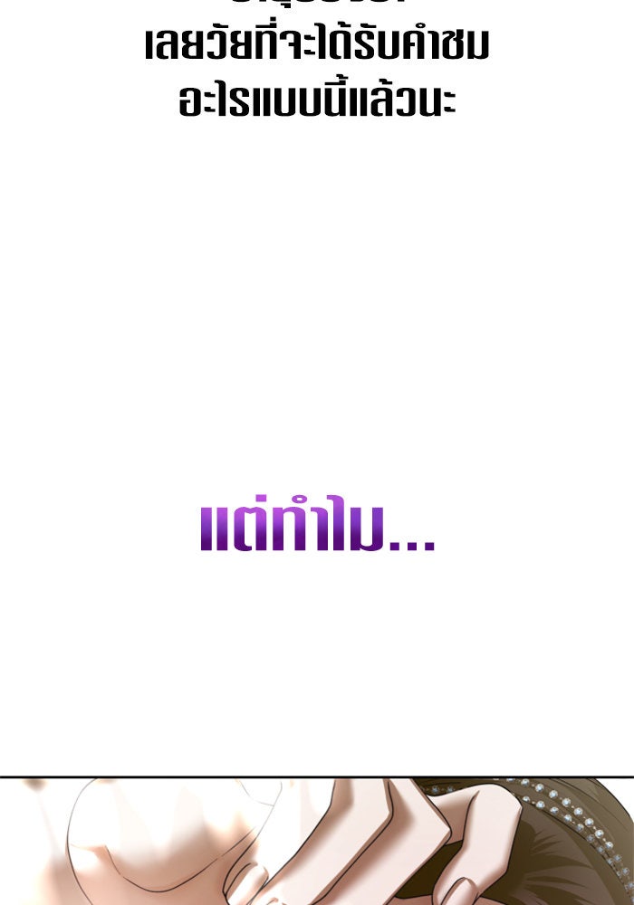 ชิงชีวิตพลิกลิขิตชะตา - หน้า 90