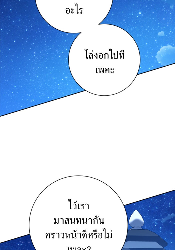 ชิงชีวิตพลิกลิขิตชะตา - หน้า 39