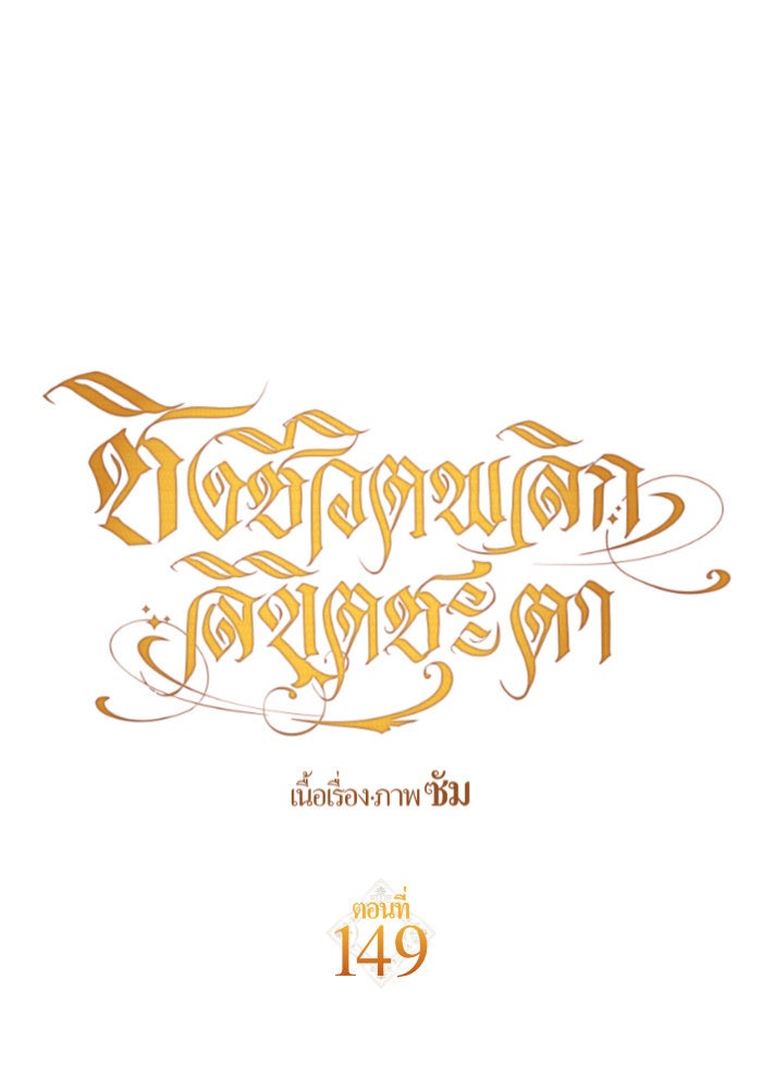 ชิงชีวิตพลิกลิขิตชะตา - หน้า 8