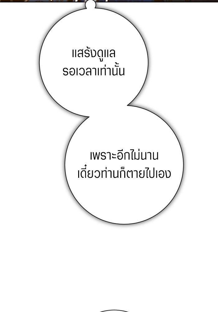 ชิงชีวิตพลิกลิขิตชะตา - หน้า 83