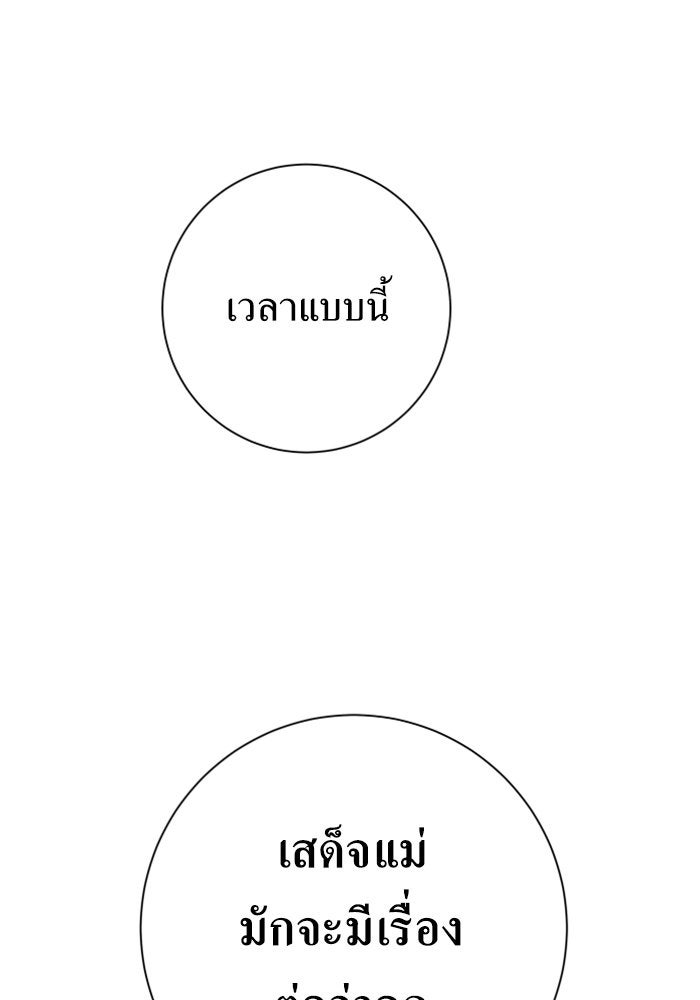 ชิงชีวิตพลิกลิขิตชะตา - หน้า 82