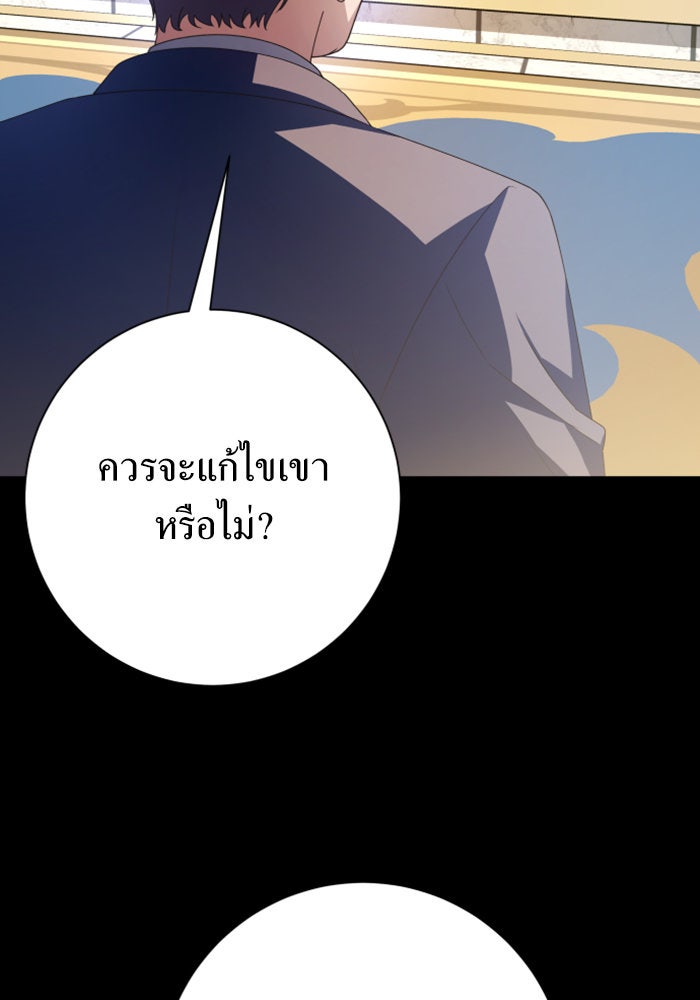 ชิงชีวิตพลิกลิขิตชะตา - หน้า 65