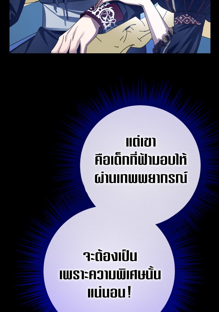 ชิงชีวิตพลิกลิขิตชะตา - หน้า 71