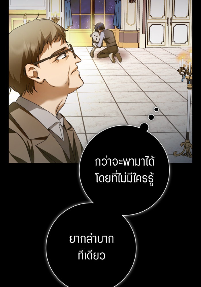 ชิงชีวิตพลิกลิขิตชะตา - หน้า 76