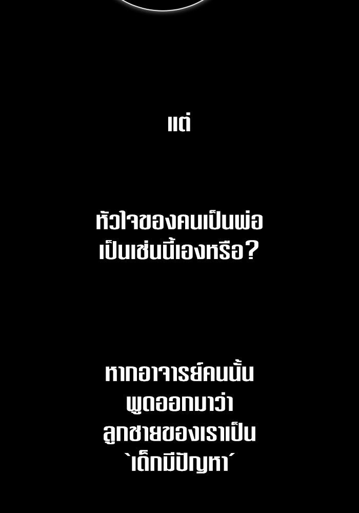 ชิงชีวิตพลิกลิขิตชะตา - หน้า 77