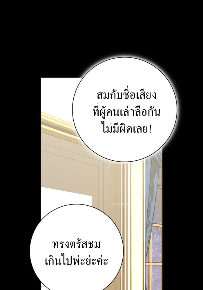 ชิงชีวิตพลิกลิขิตชะตา - หน้า 87
