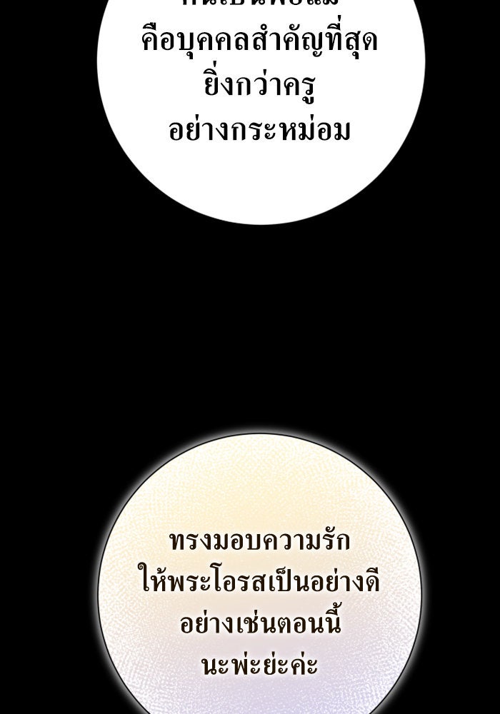 ชิงชีวิตพลิกลิขิตชะตา - หน้า 91