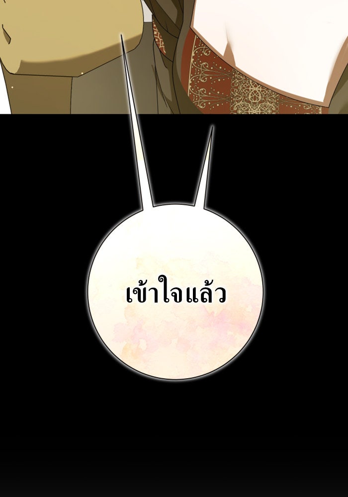 ชิงชีวิตพลิกลิขิตชะตา - หน้า 97