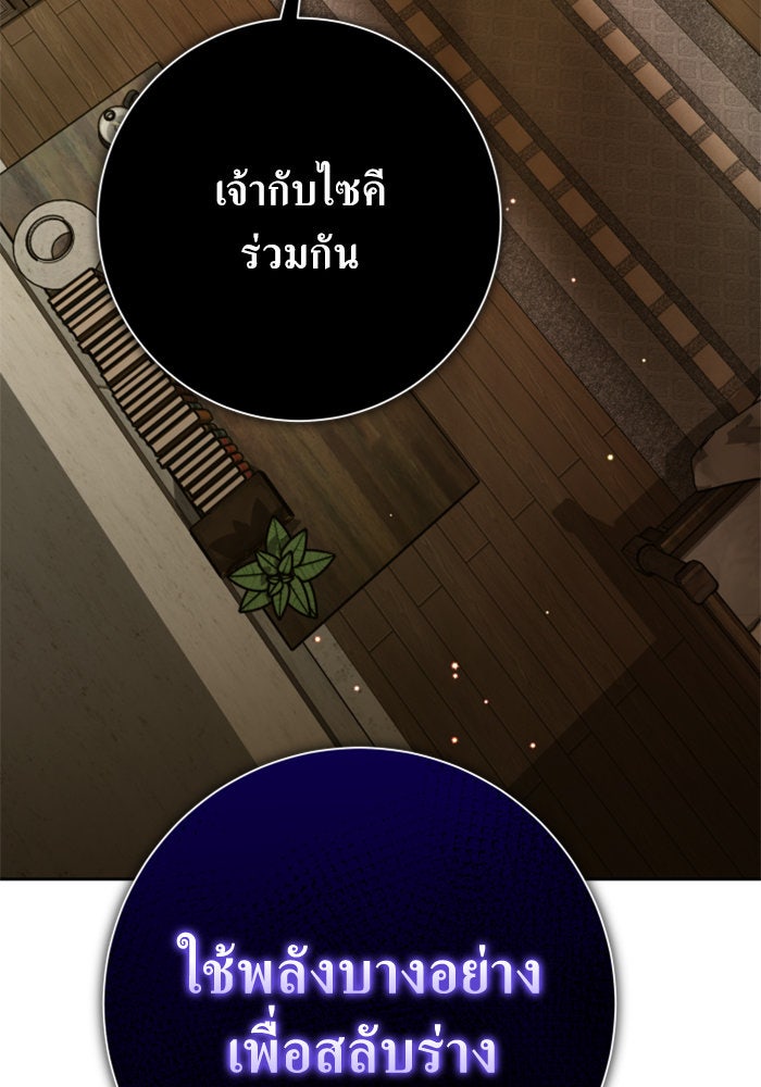 ชิงชีวิตพลิกลิขิตชะตา - หน้า 104
