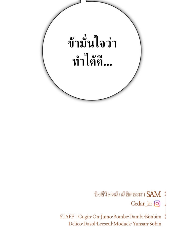 ชิงชีวิตพลิกลิขิตชะตา - หน้า 178