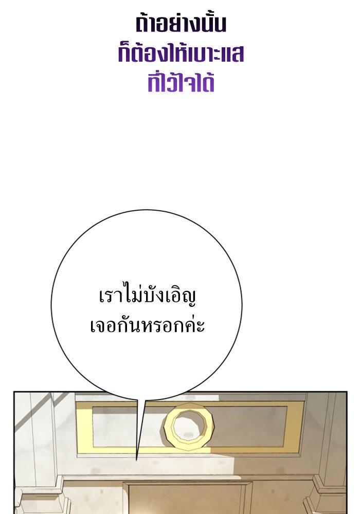 ชิงชีวิตพลิกลิขิตชะตา - หน้า 71