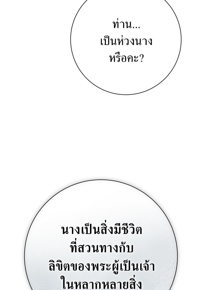 ชิงชีวิตพลิกลิขิตชะตา - หน้า 75