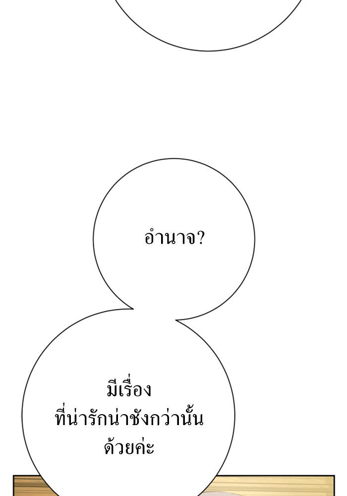 ชิงชีวิตพลิกลิขิตชะตา - หน้า 82