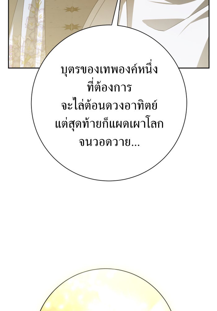 ชิงชีวิตพลิกลิขิตชะตา - หน้า 84