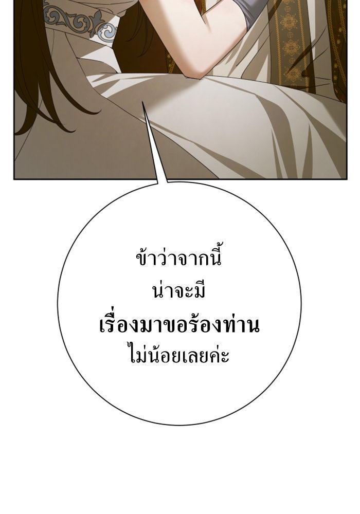 ชิงชีวิตพลิกลิขิตชะตา - หน้า 88