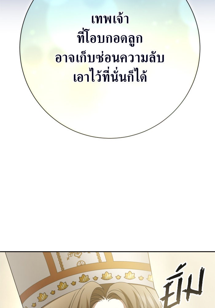 ชิงชีวิตพลิกลิขิตชะตา - หน้า 98
