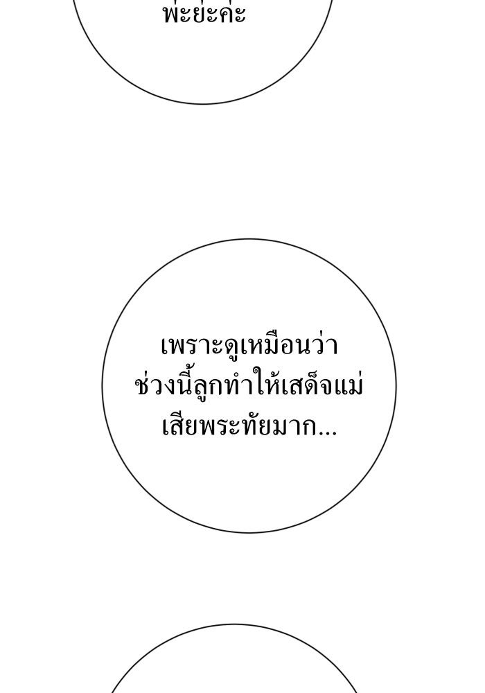 ชิงชีวิตพลิกลิขิตชะตา - หน้า 116