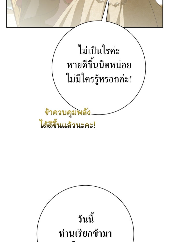 ชิงชีวิตพลิกลิขิตชะตา - หน้า 29
