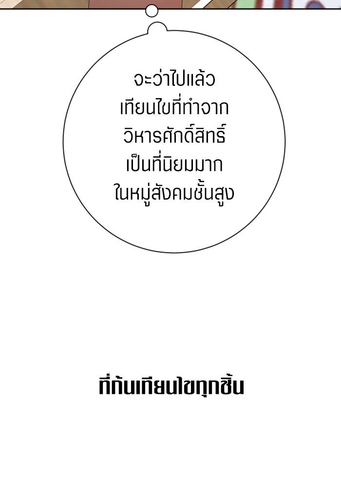 ชิงชีวิตพลิกลิขิตชะตา - หน้า 103