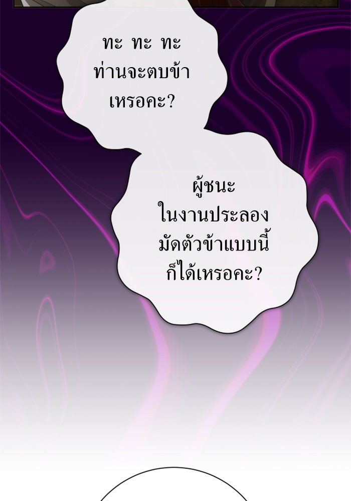 ชิงชีวิตพลิกลิขิตชะตา - หน้า 46