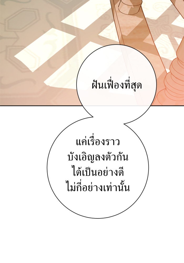 ชิงชีวิตพลิกลิขิตชะตา - หน้า 157