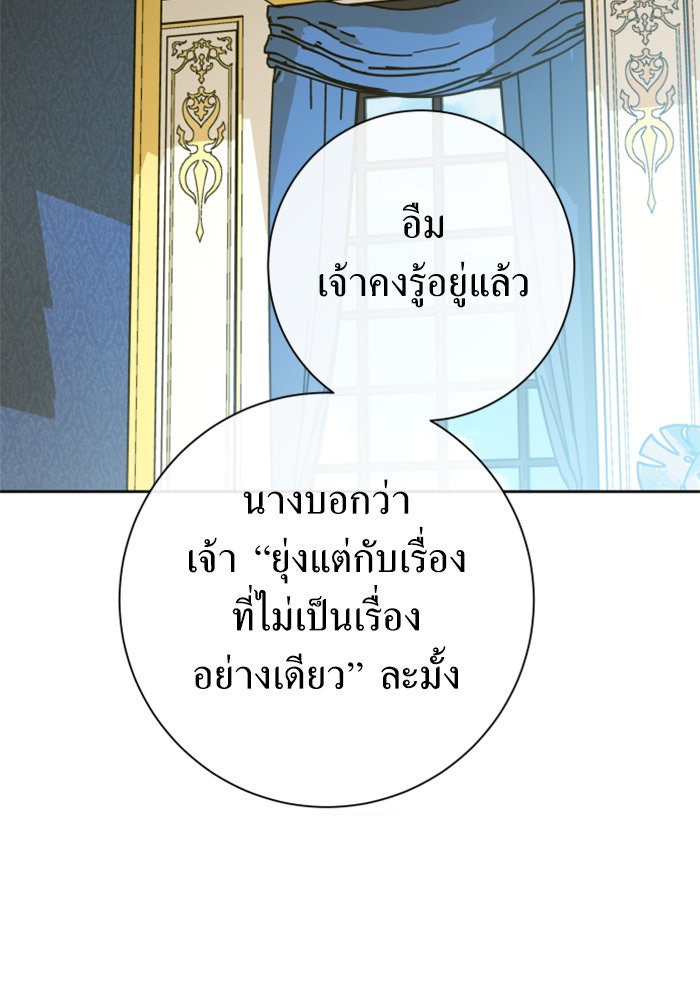 ชิงชีวิตพลิกลิขิตชะตา - หน้า 68