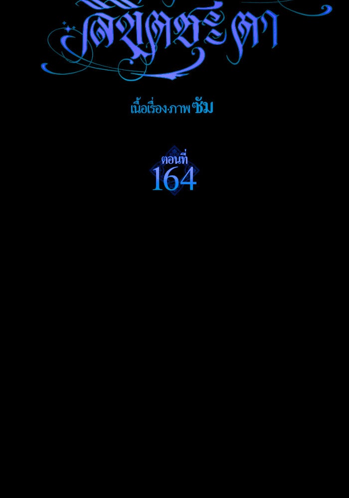 ชิงชีวิตพลิกลิขิตชะตา - หน้า 88