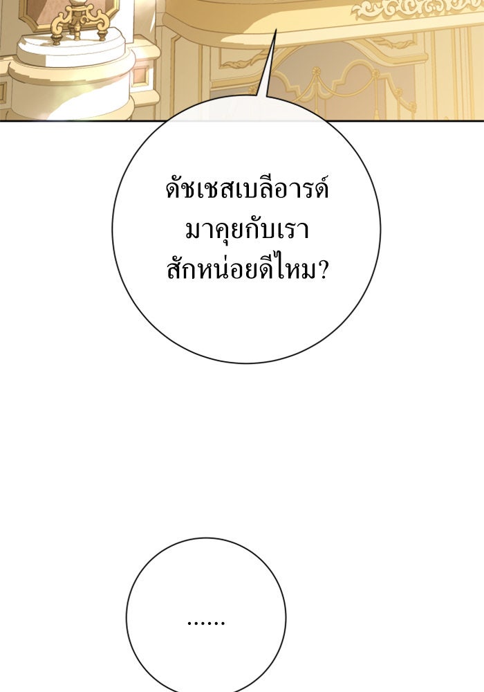 ชิงชีวิตพลิกลิขิตชะตา - หน้า 135