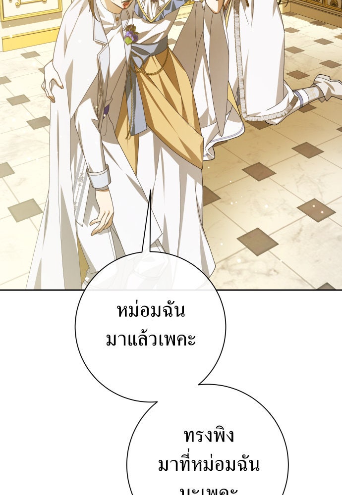 ชิงชีวิตพลิกลิขิตชะตา - หน้า 67