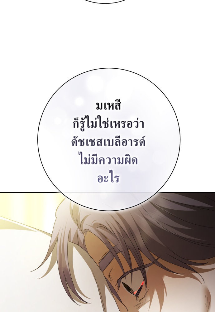 ชิงชีวิตพลิกลิขิตชะตา - หน้า 74