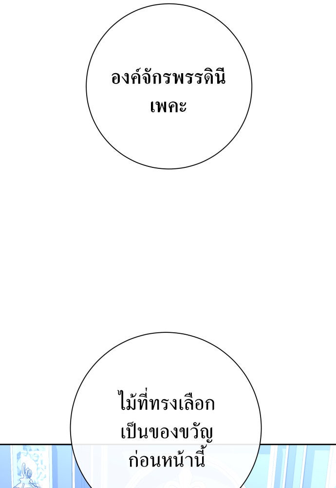ชิงชีวิตพลิกลิขิตชะตา - หน้า 21
