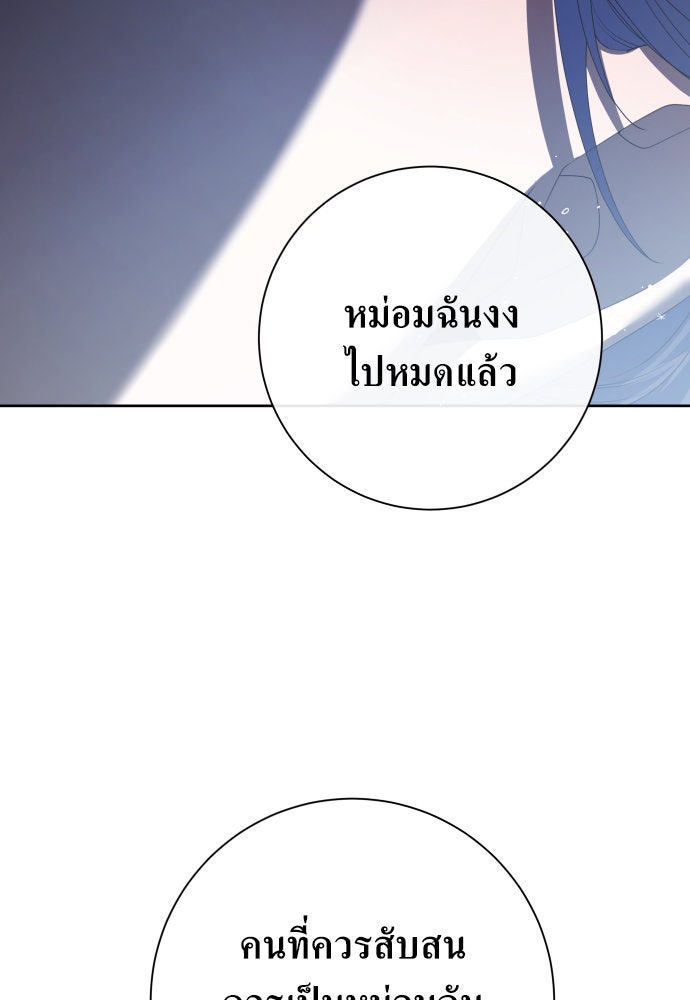 ชิงชีวิตพลิกลิขิตชะตา - หน้า 97
