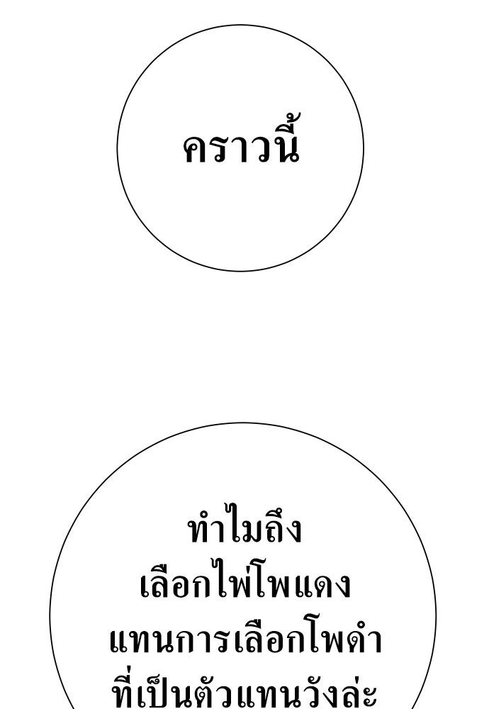 ชิงชีวิตพลิกลิขิตชะตา - หน้า 76