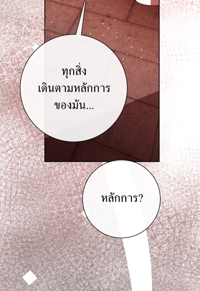 ชิงชีวิตพลิกลิขิตชะตา - หน้า 150