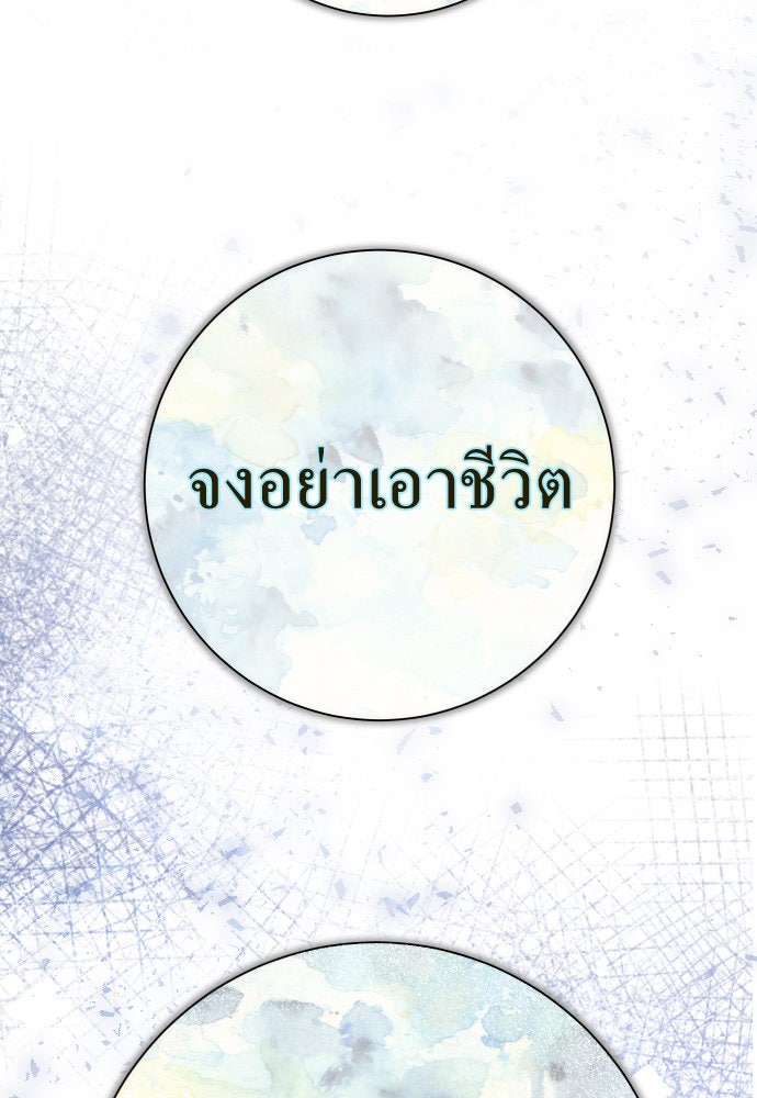 ชิงชีวิตพลิกลิขิตชะตา - หน้า 116