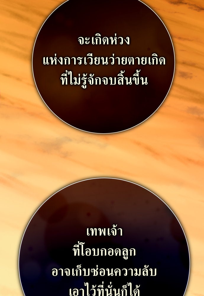ชิงชีวิตพลิกลิขิตชะตา - หน้า 88