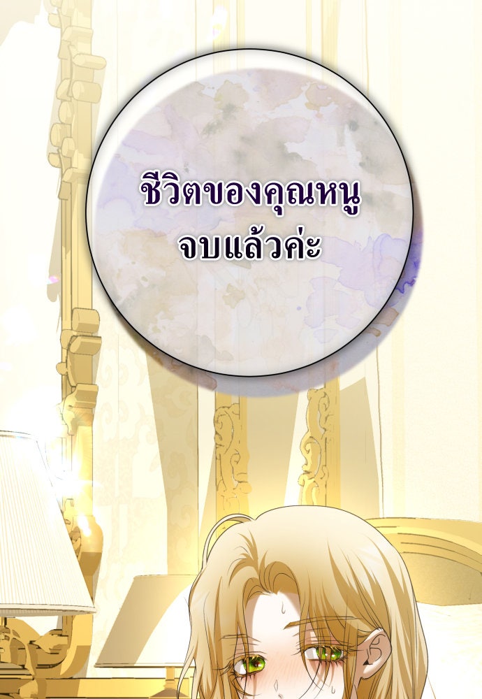 ชิงชีวิตพลิกลิขิตชะตา - หน้า 137