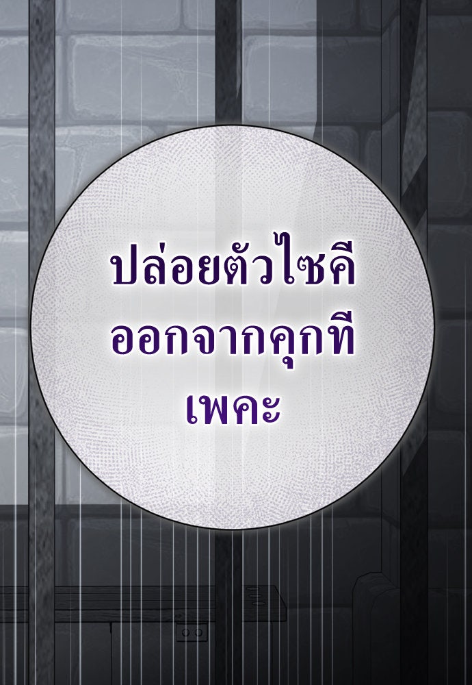 ชิงชีวิตพลิกลิขิตชะตา - หน้า 141