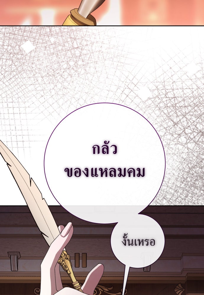 ชิงชีวิตพลิกลิขิตชะตา - หน้า 68