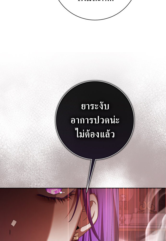ชิงชีวิตพลิกลิขิตชะตา - หน้า 73