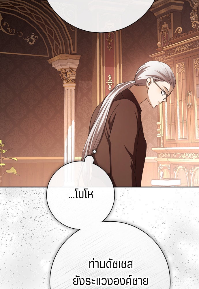 ชิงชีวิตพลิกลิขิตชะตา - หน้า 85