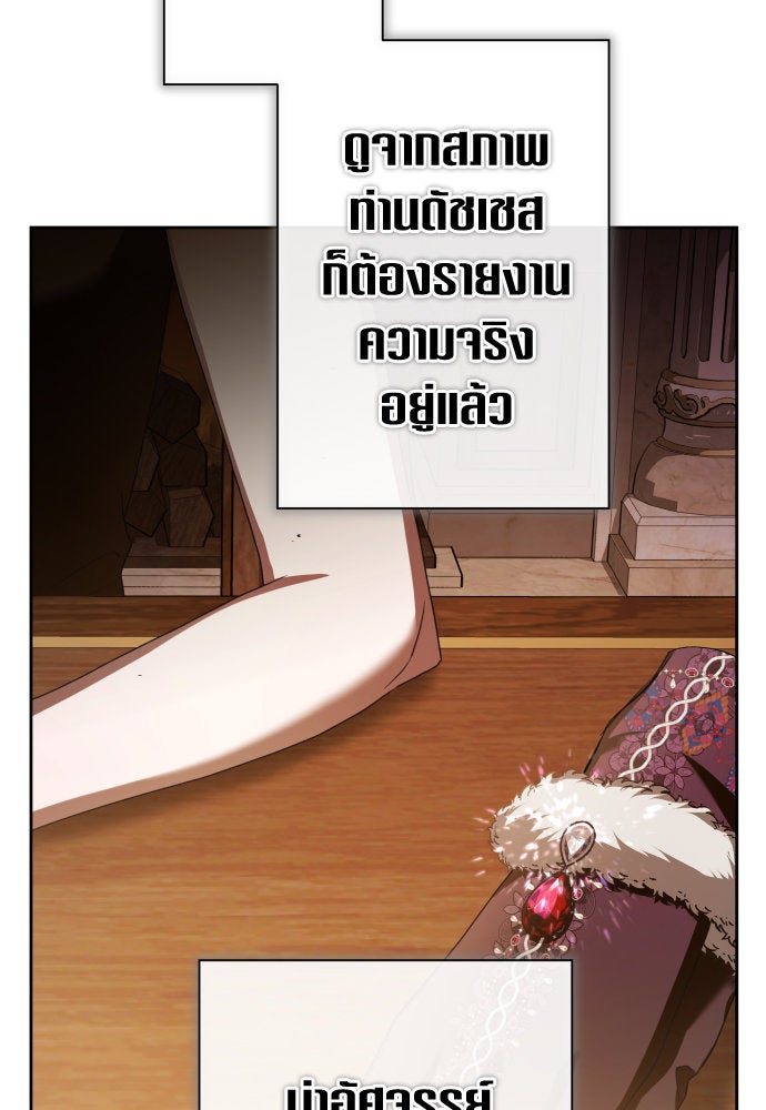 ชิงชีวิตพลิกลิขิตชะตา - หน้า 87