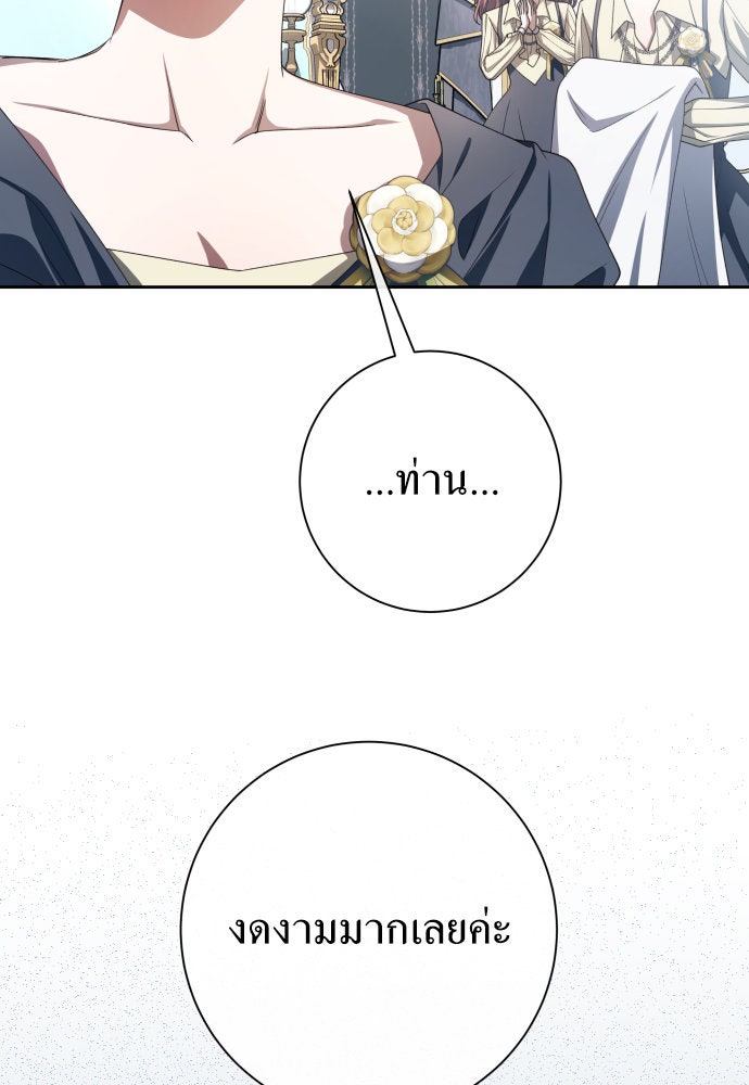 ชิงชีวิตพลิกลิขิตชะตา - หน้า 94
