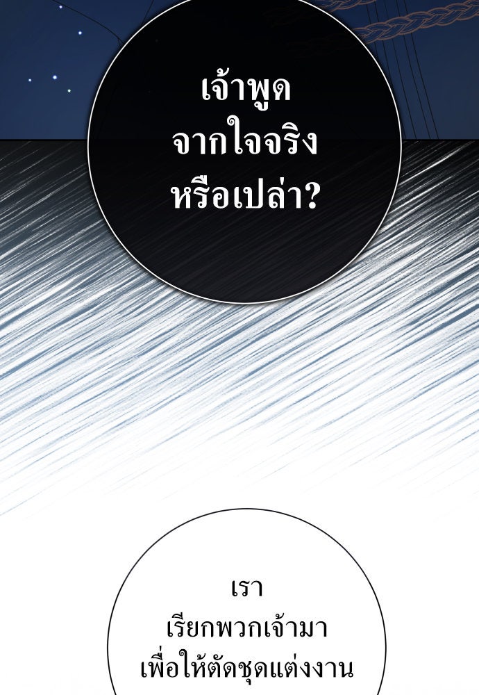ชิงชีวิตพลิกลิขิตชะตา - หน้า 96