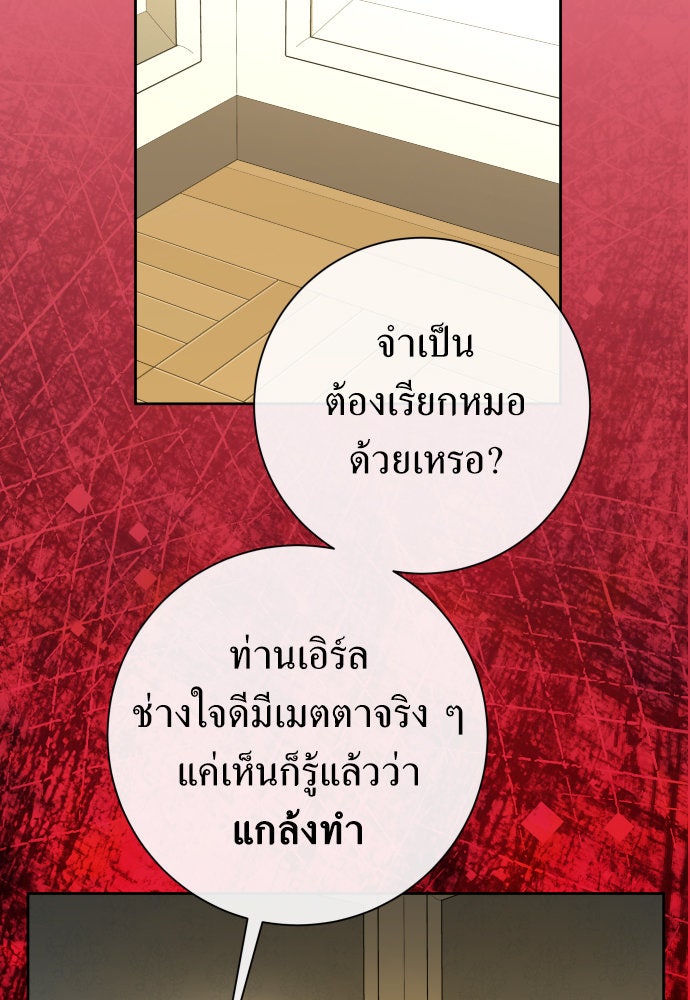 ชิงชีวิตพลิกลิขิตชะตา - หน้า 81