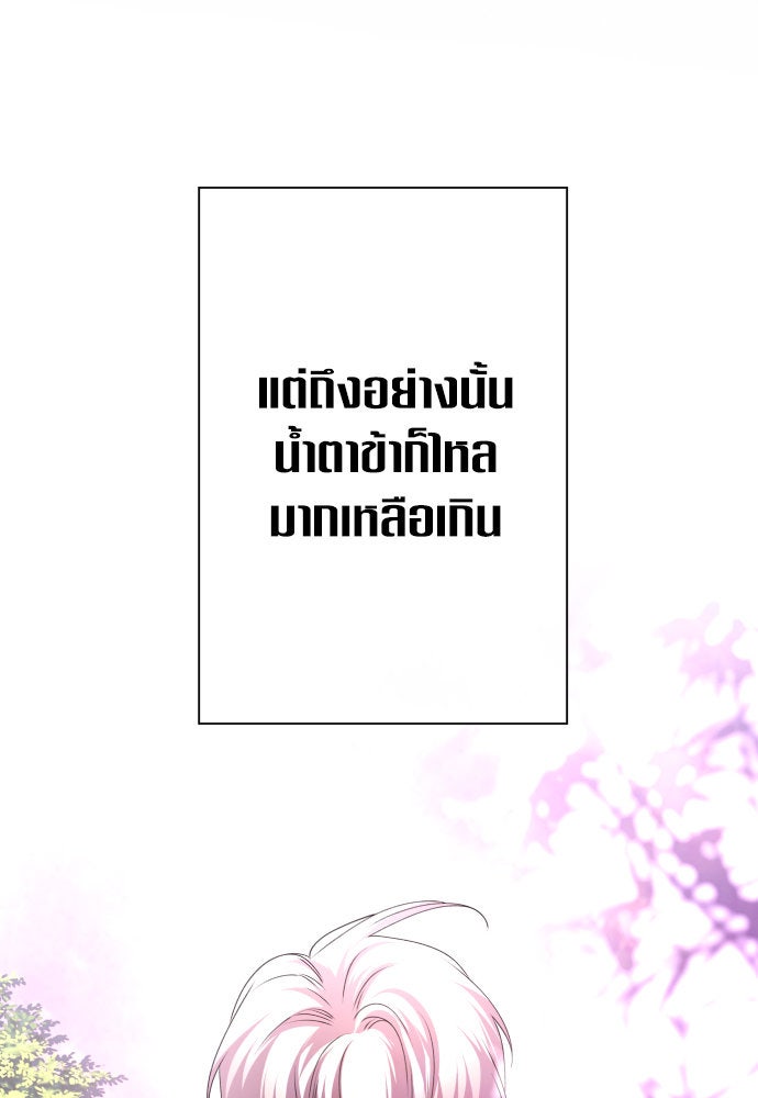 ชิงชีวิตพลิกลิขิตชะตา - หน้า 134