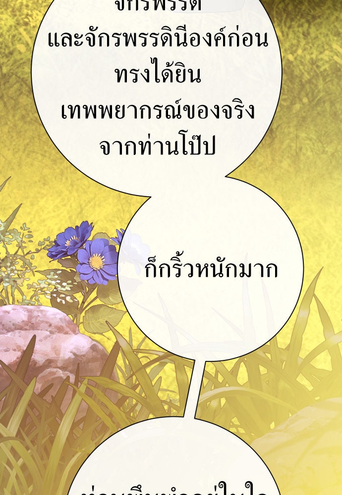 ชิงชีวิตพลิกลิขิตชะตา - หน้า 146