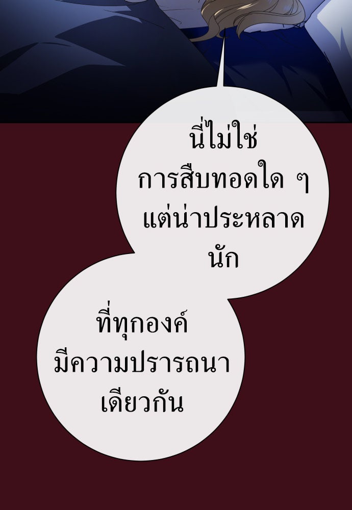 ชิงชีวิตพลิกลิขิตชะตา - หน้า 71