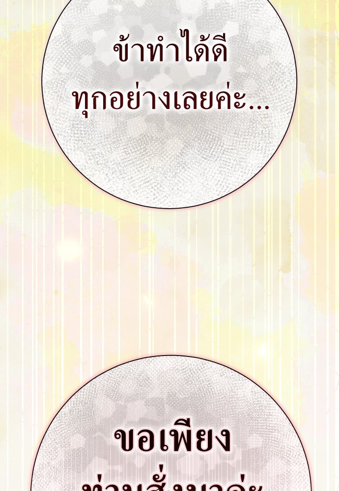 ชิงชีวิตพลิกลิขิตชะตา - หน้า 103